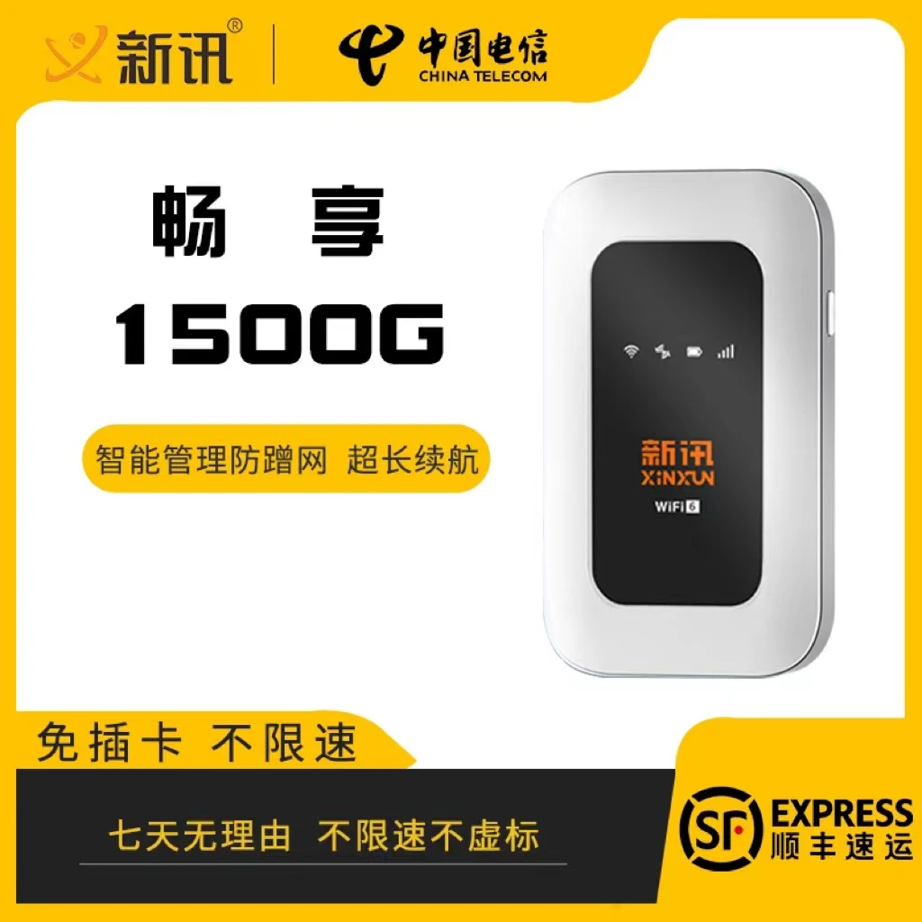 新讯2024年新款随身WIFI便携小巧网络上网外出可用精致路由器