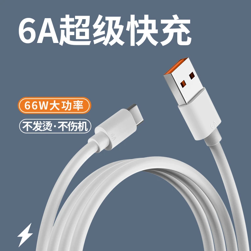 【拍一发五】【加长1米】6A超级快充数据线typec适用华为充电线闪充