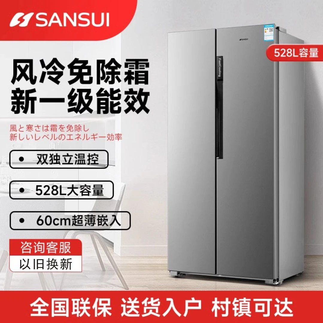 SANSUI/山水528L双开门冰箱家用循环大容量家电净味静音对开风冷