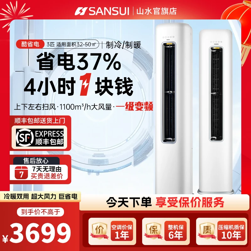 SANSUI/山水大3匹变频空调立式柜机新一级冷暖节能客厅办公省电ai
