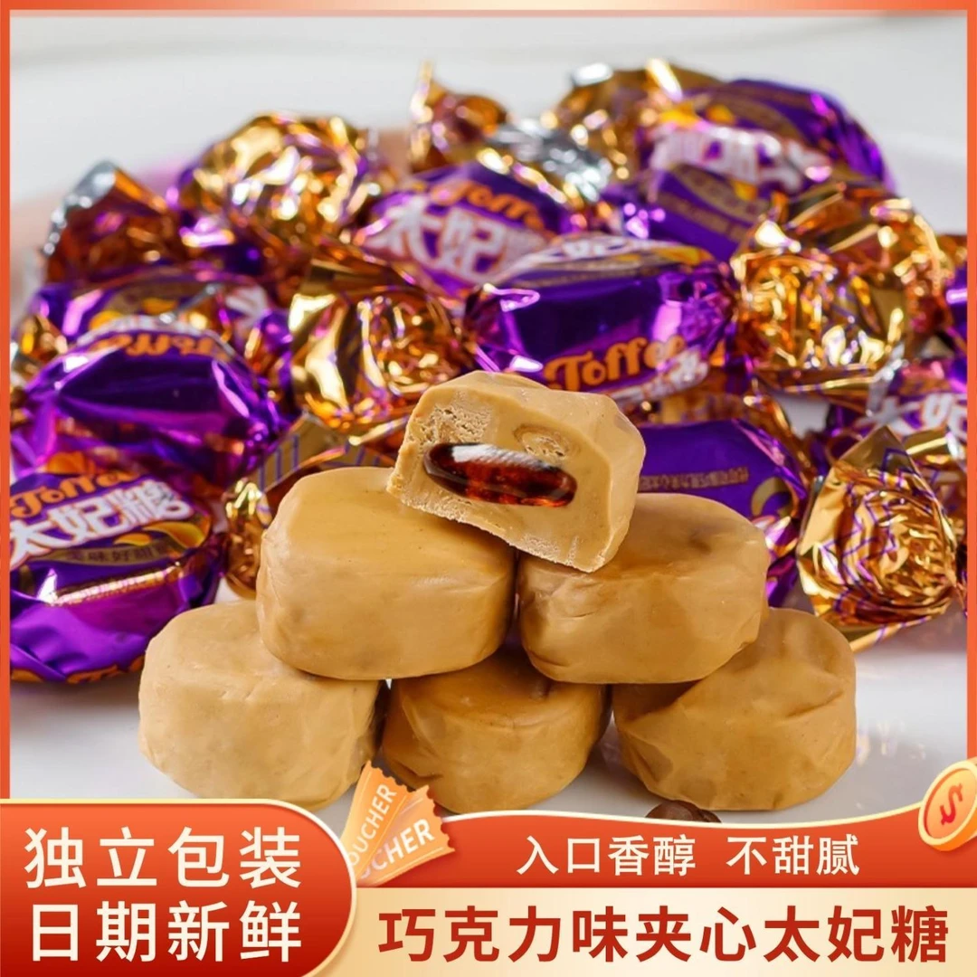 混合太妃糖夹心奶糖巧克力味夹心糖批发零食糖果喜糖圣诞节礼物