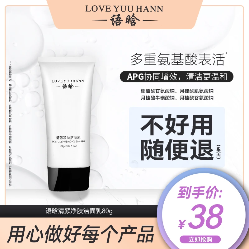语晗清颜净肤洁面乳保湿洗面奶不紧绷