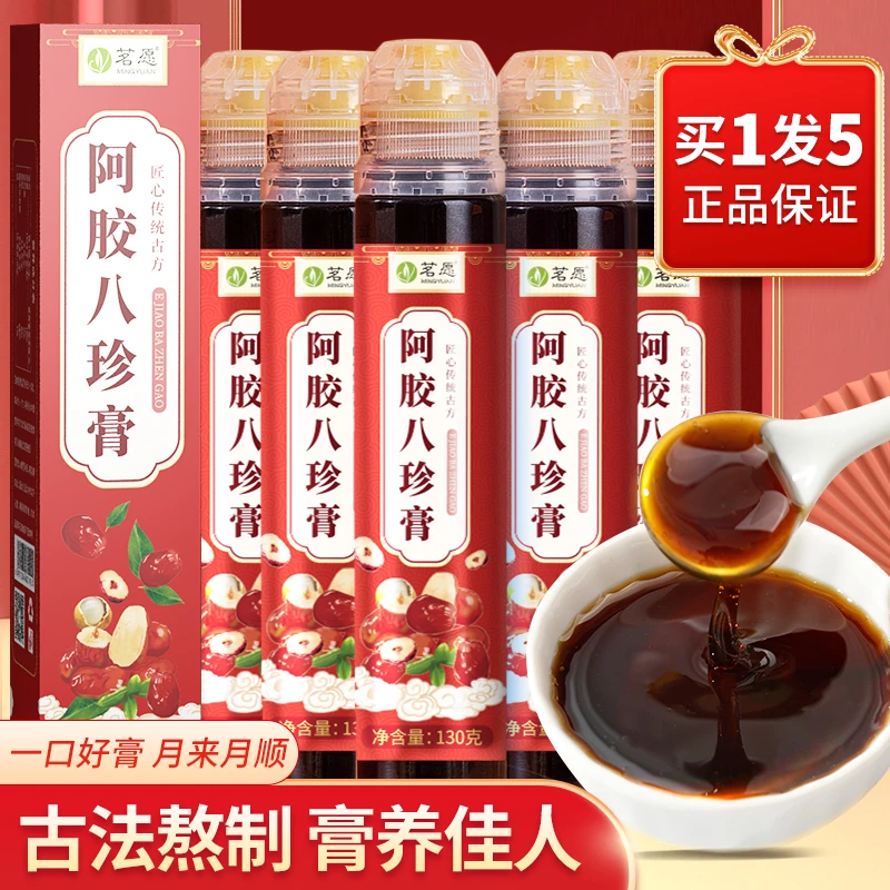 阿胶八珍膏 桂圆红枣枸杞女月经期姨妈滋补养生红糖姜枣茶