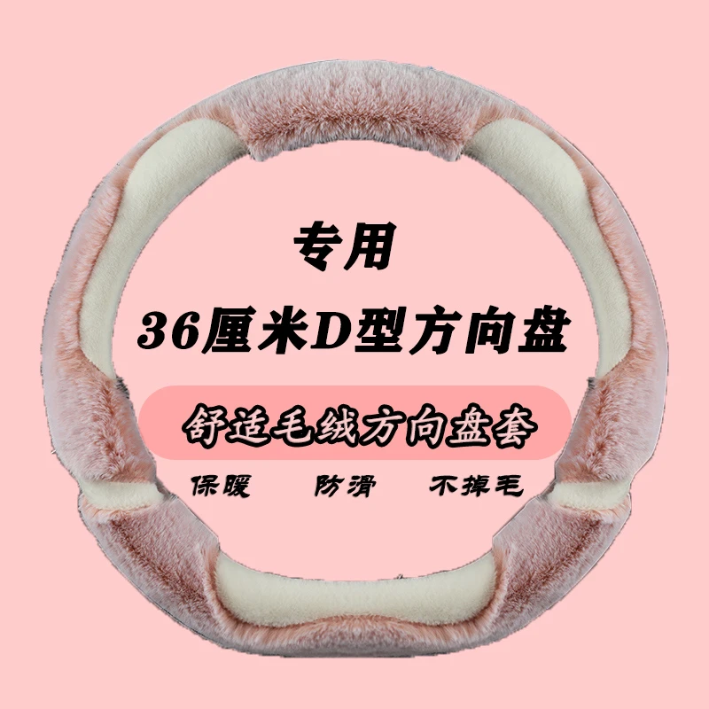 四轮电动车36cm冬季卡通可爱小号D型平底方向盘套老年代步车把套