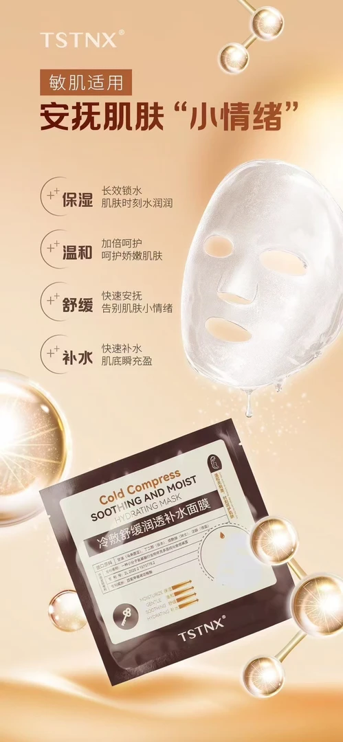 冷敷舒缓润透补水面膜
