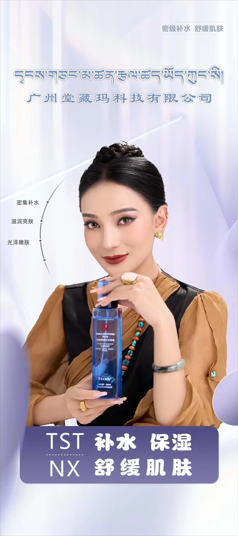 德吉卓嘎TSTNX冷敷舒缓补水喷雾300ml送小瓶60ml