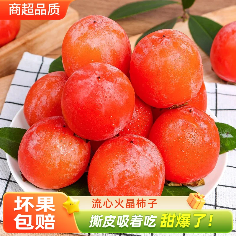 游小艺陕西火晶柿子正宗1箱当季水果整箱包邮应季水晶软甜小柿子