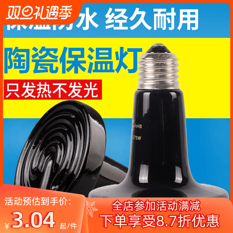 爬虫陶瓷加热灯宠物远恒温保温灯乌龟晒背鹦鹉无光发热灯泡