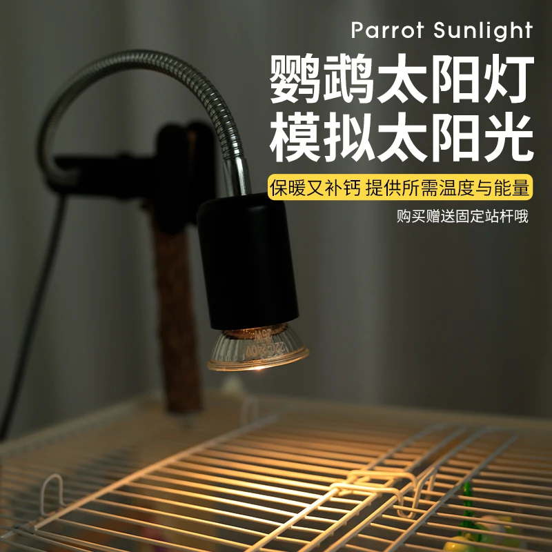鹦鹉专用保温灯鸟笼子冬天保暖模拟阳光UVB灯加热取暖照明灯神器