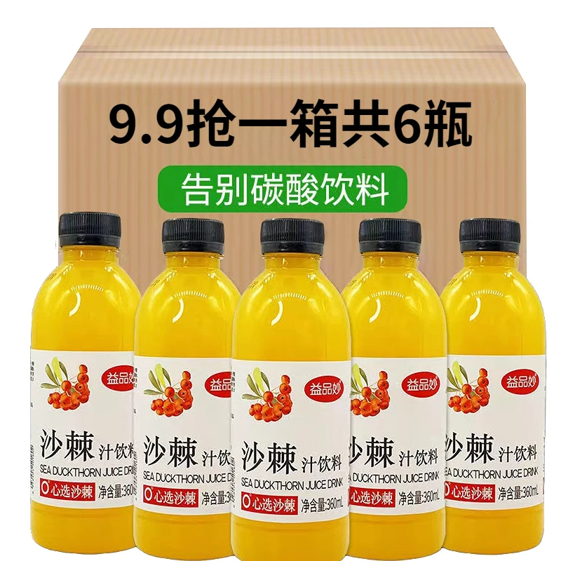 【专属】沙棘汁果味饮料瓶装果汁灌装冷藏360ml*6瓶厂家批发