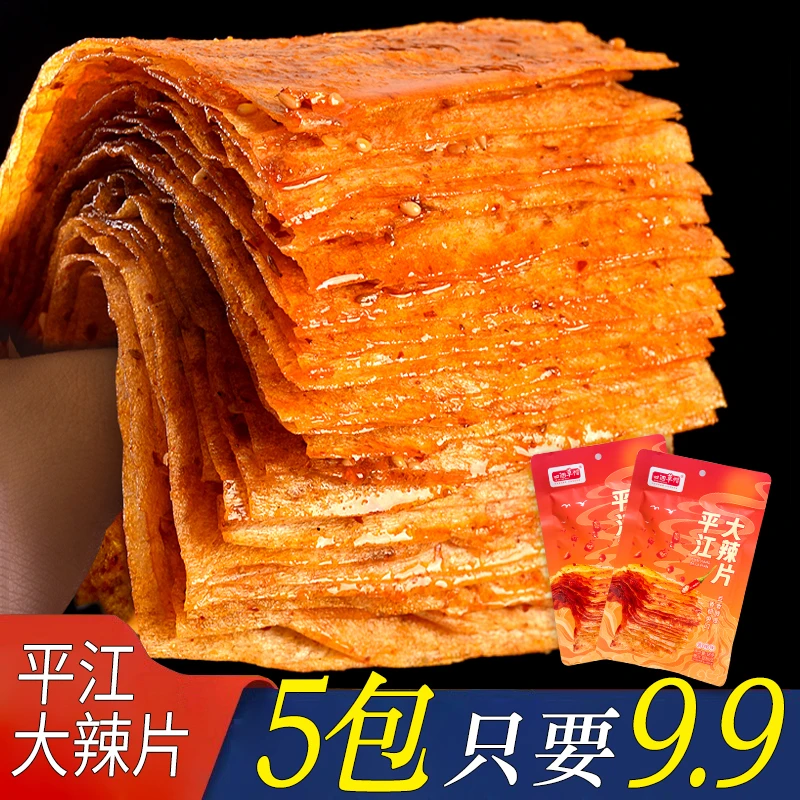 【5大包】平江大辣片香辣网红辣条爆款零食解馋小吃湖南特产