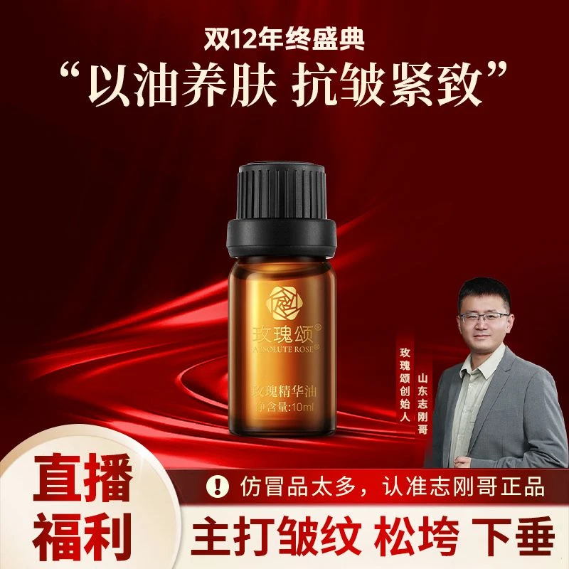 【玫瑰精油】玫瑰颂玫瑰精华油面部以油润肤紧致保湿舒缓抗皱10ml