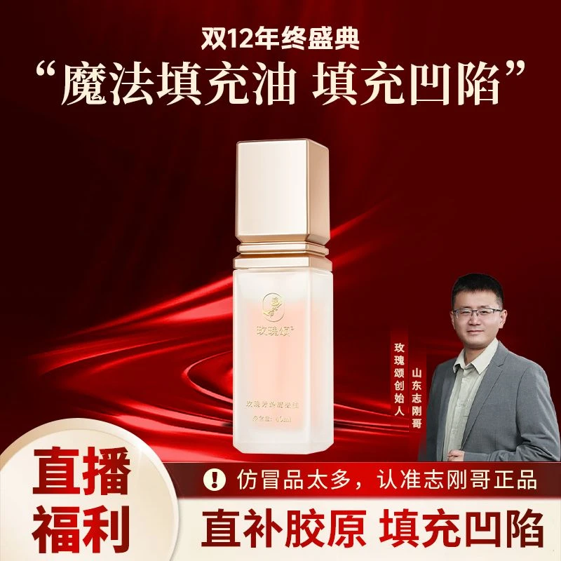 【魔法填充油】玫瑰颂芳龄魔法油抗皱紧致舒缓透亮填充水油平衡40ml