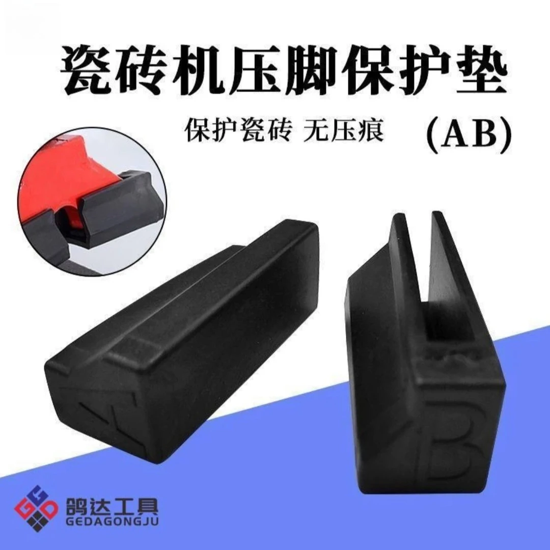 推刀配件手动瓷砖机切割地砖压脚保护套推刀地砖切割垫各种配件