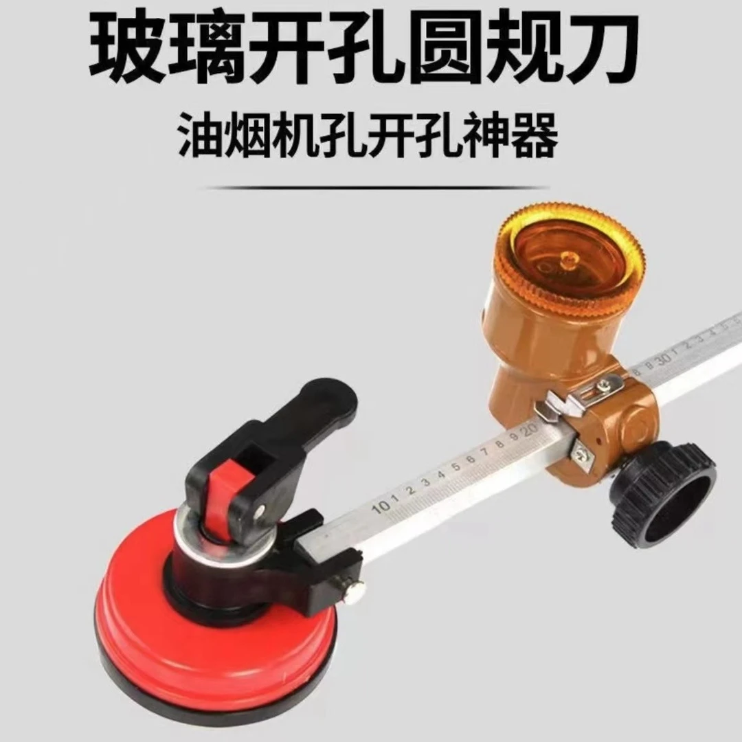 玻璃瓷砖切圆刀划圆刀油烟机开孔器玻璃圆规刀切圆神器瓷砖开孔器