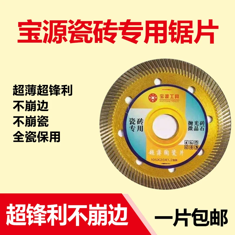 宝源瓷砖切割片超薄锯片干切不崩边全瓷石材玻化砖金刚石切割机片