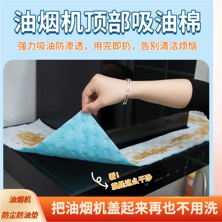 油烟机顶部防油垫厨房防油贴纸防尘吸油棉防油垫片家用加厚F9