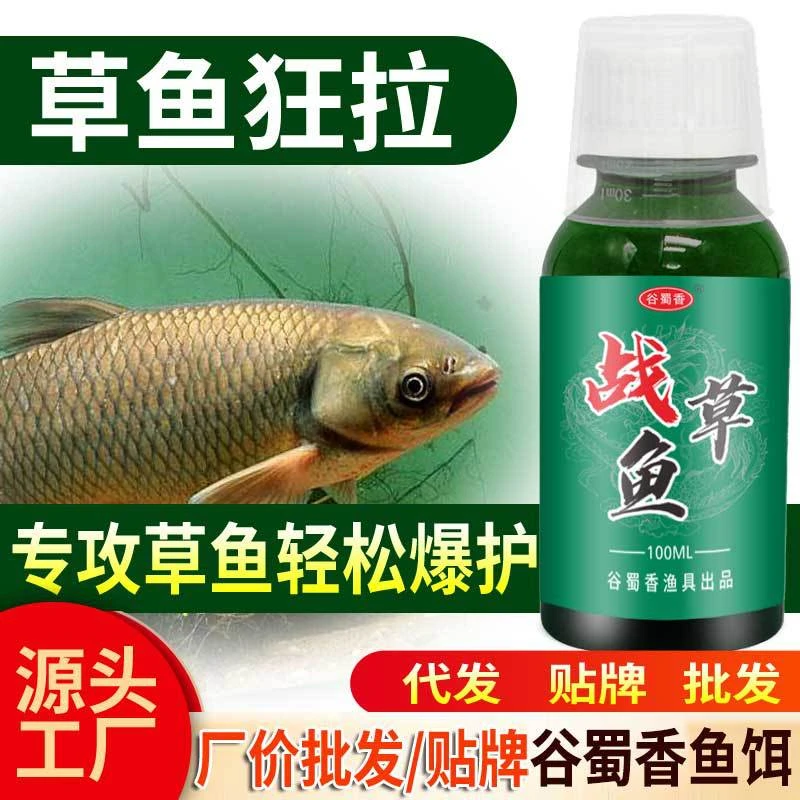垂钓战草鱼钓鱼饵料窝料专攻大草鱼黑坑水库塘钓草鱼诱剂添加剂