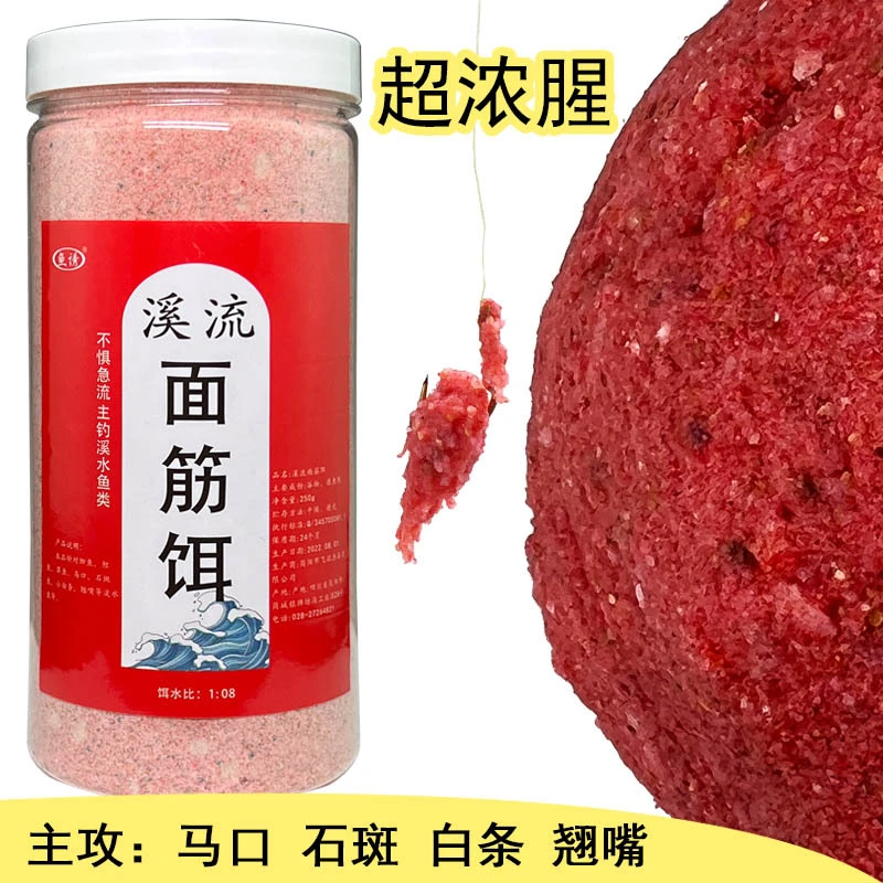 钓鱼溪流面筋饵马口石斑鱼白条翘嘴河流野钓水库急流钓鱼垂钓饵料