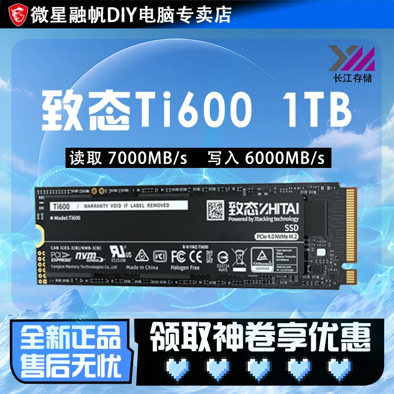 【hi你好】致态TI600可带系统和PE NVMe协议PCIE4.0全新M.2固态硬盘
