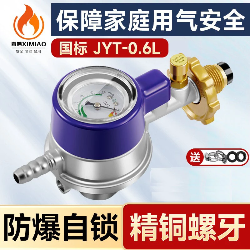 家用国标防爆液化气减压阀煤气瓶低压燃气定压阀液化气自锁自闭阀
