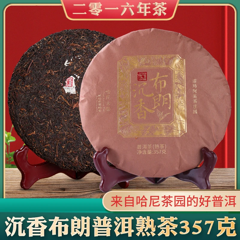 云南西双版纳2016布朗沉香普洱熟茶大叶种晒青毛茶过节送礼礼盒装