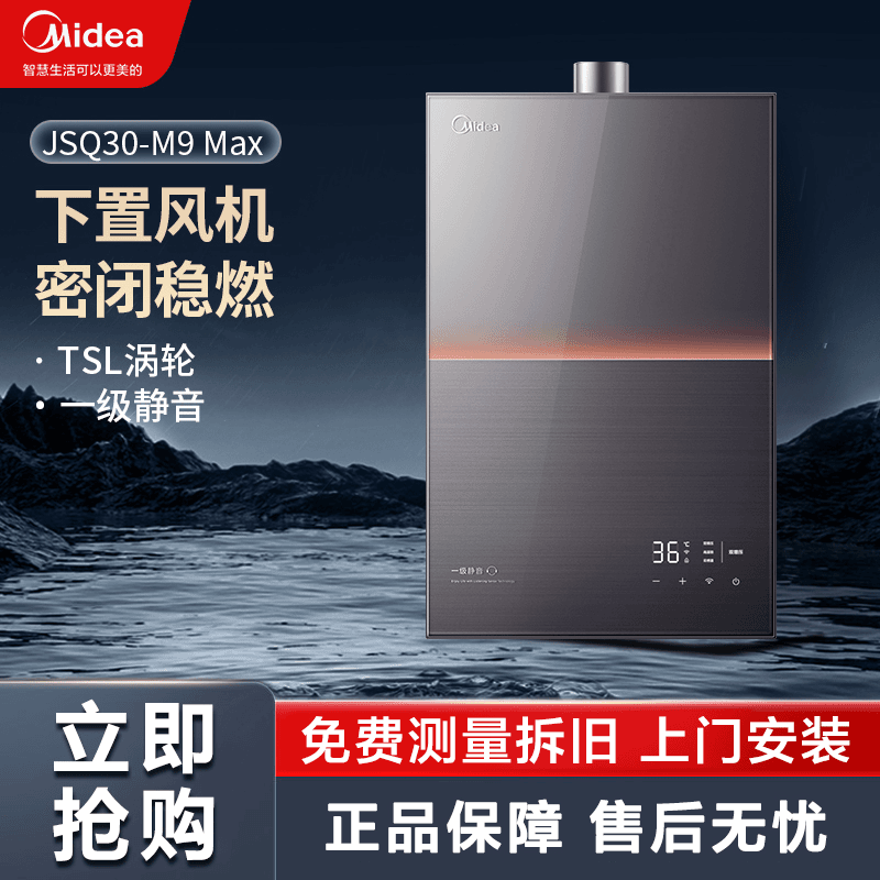 【双11】美的燃气热水器M9双增压一级静音双核无极水伺服恒温