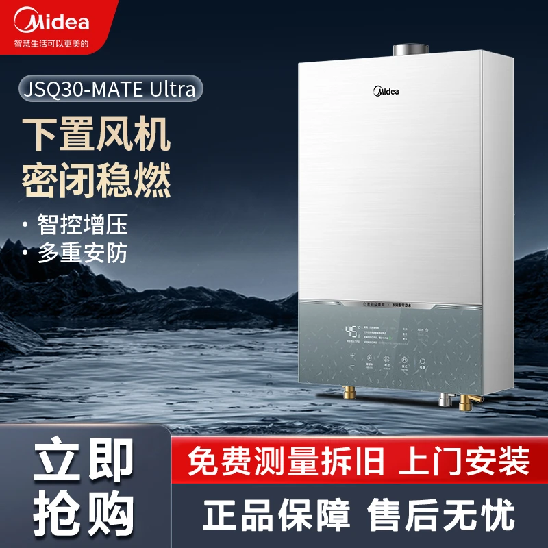 美的燃气热水器MATE Ultra智控水伺服 双增压零冷水
