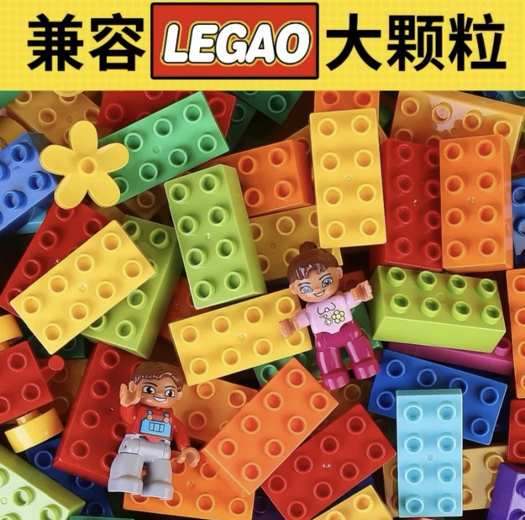 -9岁乐高大颗粒DIY拼插益智男女孩玩具3到6岁幼儿园积木早教0-6岁