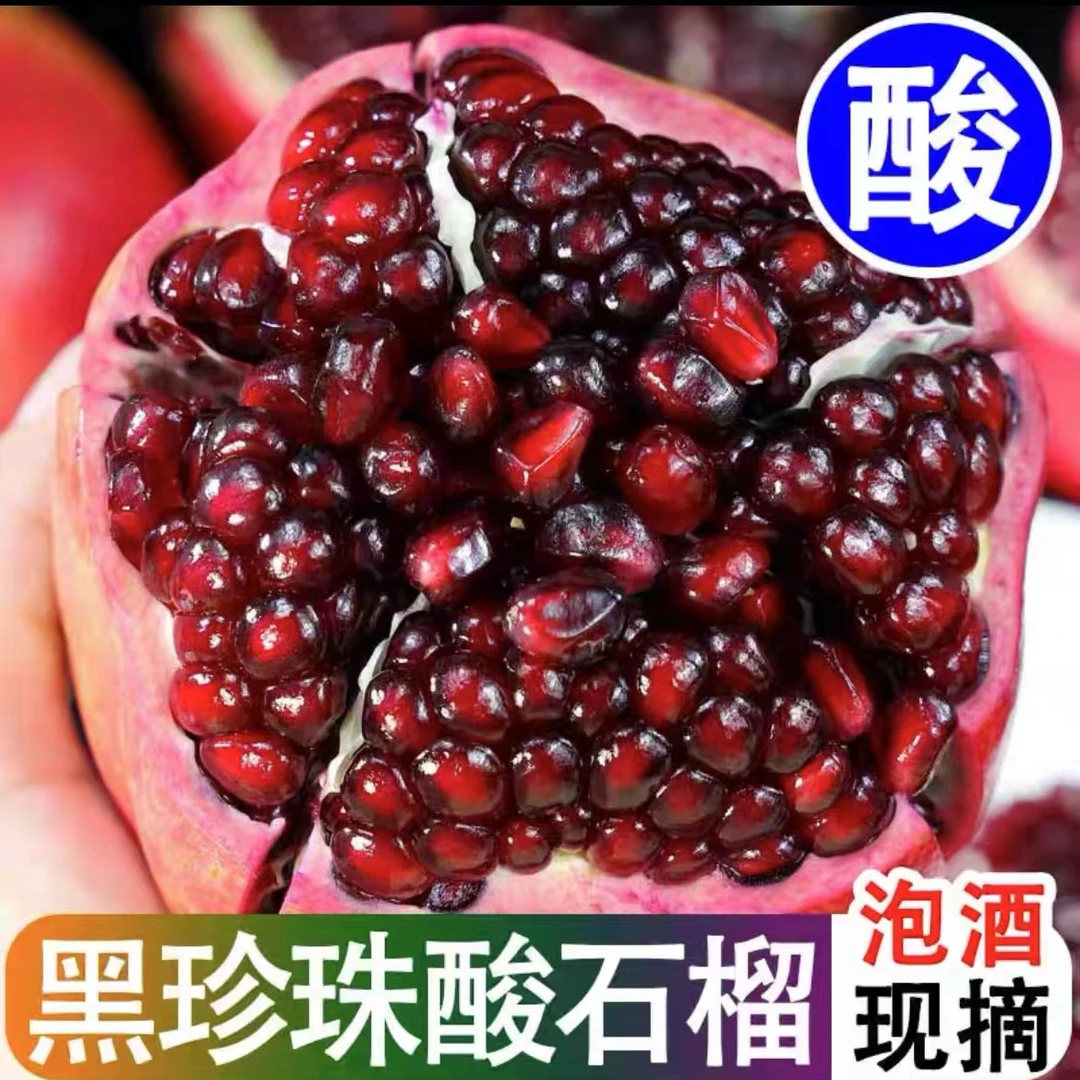 四川大凉山会理黑珍珠酸石榴新鲜采摘应季薄皮孕妇水果1/3/5/8斤