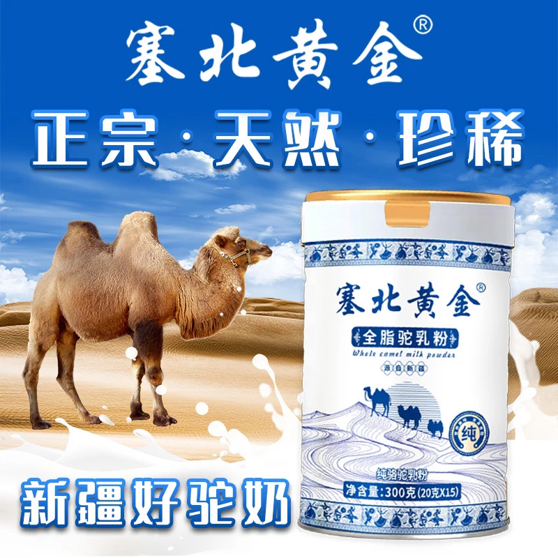 塞北黄金 全脂驼乳粉 纯骆驼乳粉 0添加 净含量:300克(20克X15)