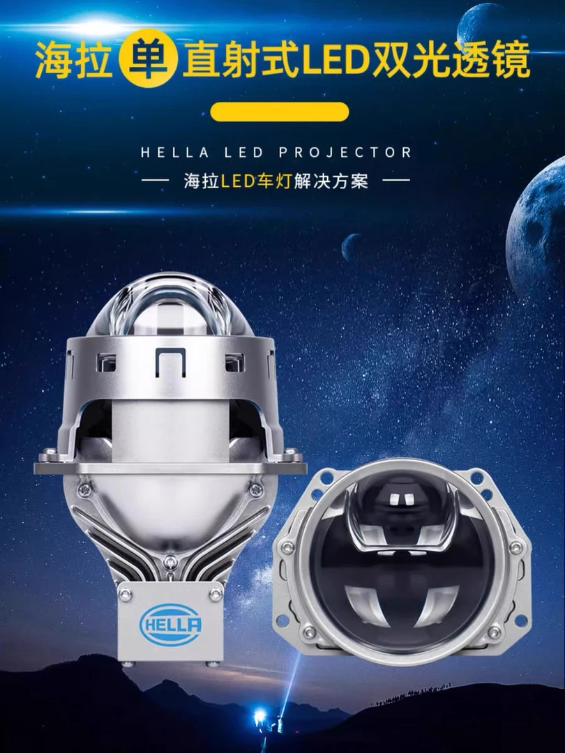 德国海拉单直射led透镜大灯透镜汽车照明系统大灯改装升级