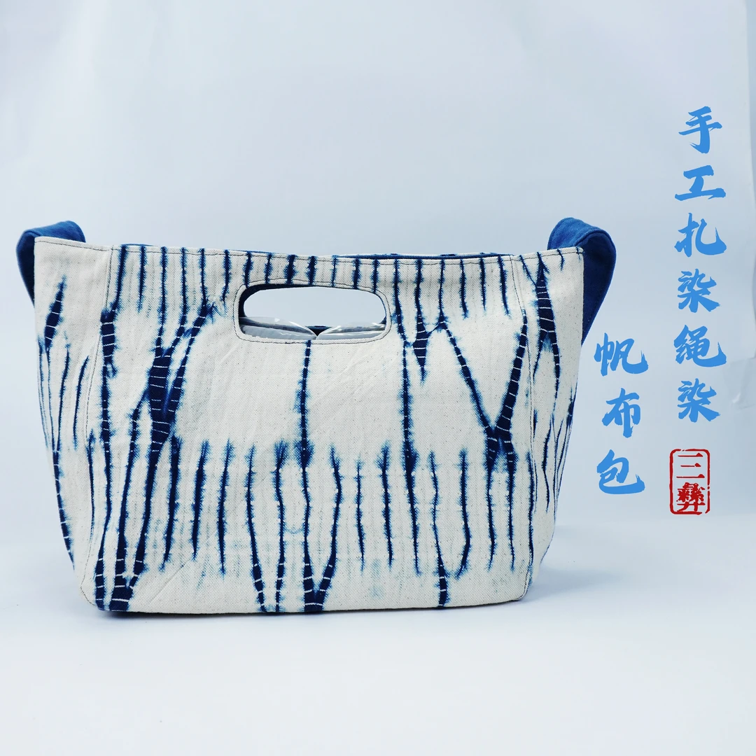 【三彝扎染】纯植物板蓝根黄栗皮染色 帆布棉绳染斜跨手拎包 纯手工