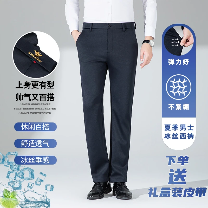 男士薄款冰丝商务休闲裤夏季直筒宽松抗皱免烫爸爸男装修身行政裤