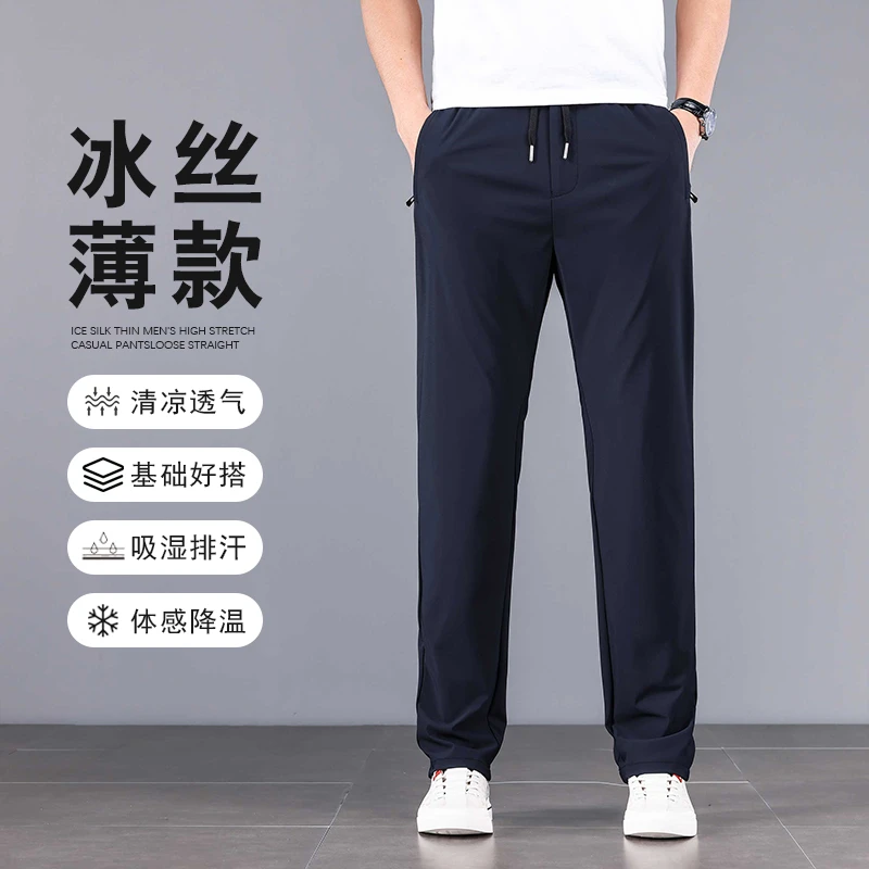 夏季冰丝薄款男士商务休闲裤松紧腰拉链宽松四面弹速干垂感运动裤