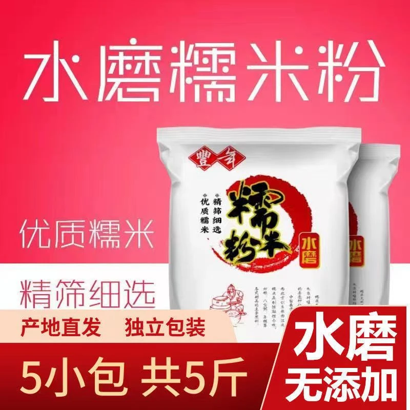 水磨糯米粉 农家批发江米面500g小包装汤圆粉雪媚娘冰皮月饼粉