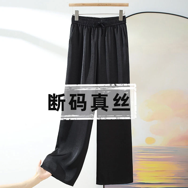 桑蚕丝窄版直筒裤夏季薄款松紧高腰真丝长裤休闲阔腿裤