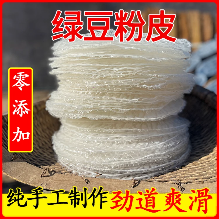 濮阳特产纯绿豆粉皮纯手工制作圆粉皮传统工艺自然晾晒凉拌炖菜