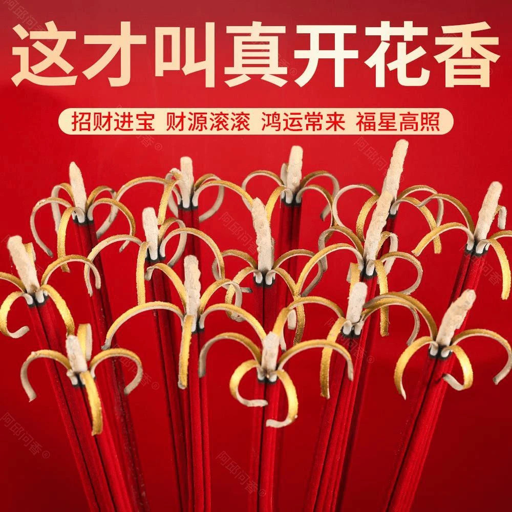 开花香天然香花开富贵开花檀香家用室内春节重阳中秋竹签香