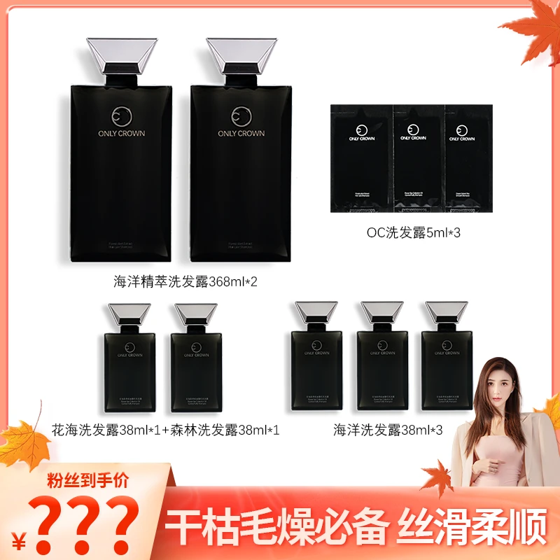 ONLY CROWN海洋精萃洗发水鱼子酱精华柔顺滋养修护洗发露洗发乳