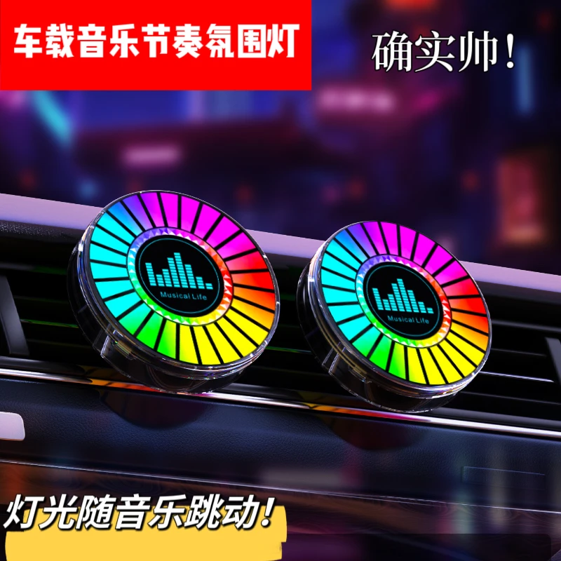 车载氛围灯汽车音响节奏灯可变色装饰灯声控感应APP控制拾音灯