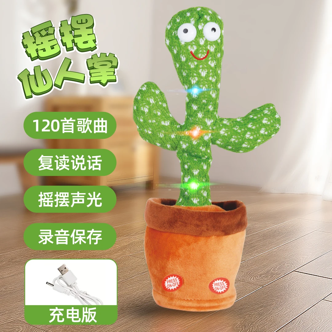仙人掌玩具学说话会唱歌跳舞扭摇摆毛绒玩偶男女孩六一儿童节礼物