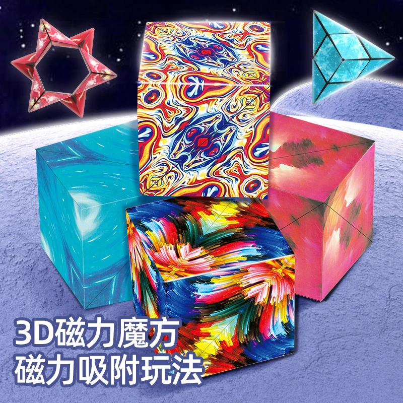 3d立体几何磁性魔方空间思维益智磁力变形异形的百变儿童玩具男孩
