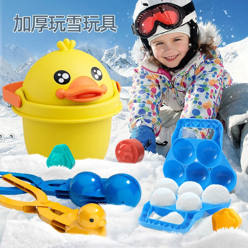 儿童小黄鸭桶装雪球夹铲子玩雪堆雪人打雪仗玩具工具套装神器模具