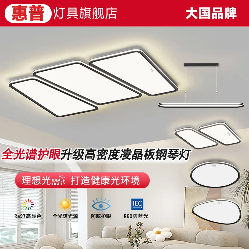 惠普照明2025现代简约大厅灯全光谱护眼个性吸顶灯客厅卧室灯具