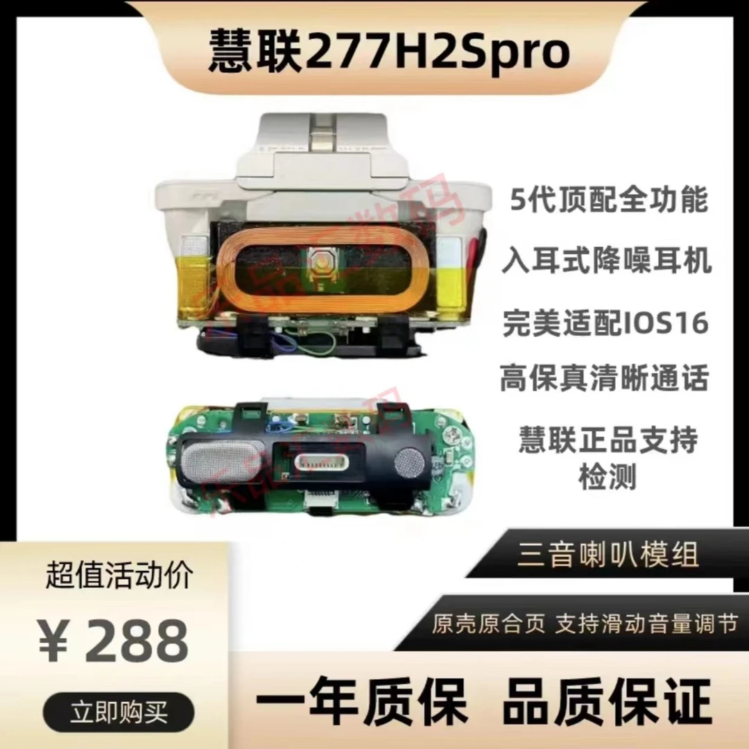 慧联277五代H2Spro可滑动音量降噪通透甄浮无线蓝牙耳机三音模组