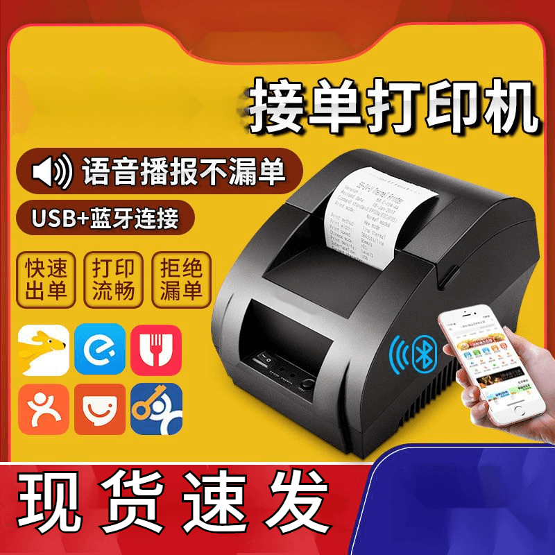 外卖打印机58票美团百度手机蓝牙超市收银无线电脑自动接单小票机