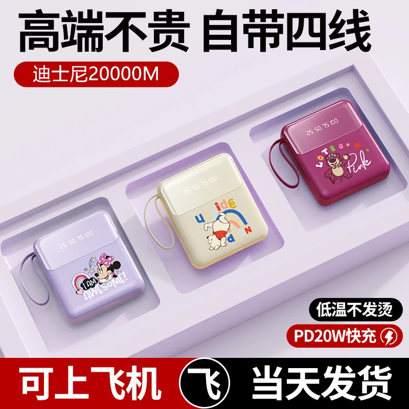 Disney/迪士尼充电宝大容量20000M迷你小巧自带线10000毫安草莓熊