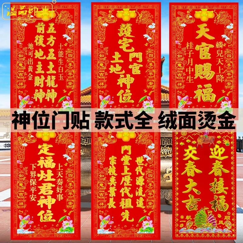植绒门神明位天门官赐福门口土地门贴护宅大珲春春条五方五土龙神