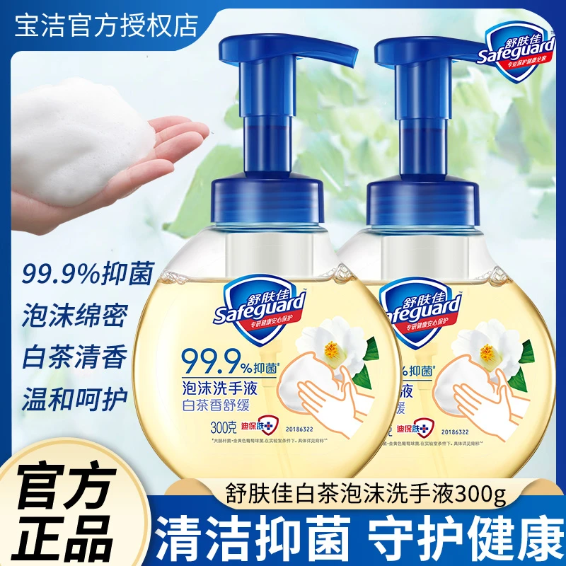 舒肤佳泡沫抑菌洗手液白茶香氛300g按压瓶装家用家庭装官方正品